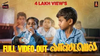 Thumbnail: LAST BELL TAMIL SHORT MOVIE FULL VIDEO OUT NOW | PNG STUDIOS TAMIL | TAMIL COMEDY