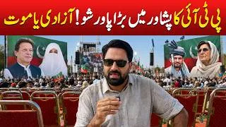 Thumbnail: 🔴 PTI Peshawar Jalsa Live Update | Final Call for Imran Khan’s Release
