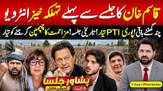 Thumbnail: 🔴 PTI Ready for Historic Peshawar Jalsa | Qasim Khan’s Explosive International Media Interview