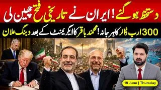 Thumbnail: Iran Snatches Victory From America | Iran-US Agreement Signed | M Baqer Makes Bold Announcement