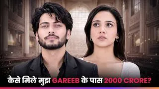 Thumbnail: कैसे मिले मुझ Gareeb के पास 2000 Crore? | Episode 1 | Insta Empire