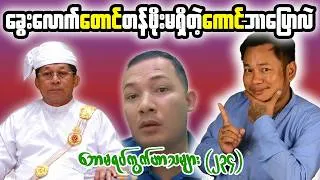 Thumbnail: 👉 1988 History, Myanmar Politics & Public Debate | Tonight Reaction