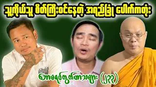 Thumbnail: 👉 Monks, Conscription & Public Accountability | Tonight Reaction