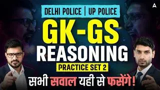 Thumbnail: Delhi Police/UP Police 2026 Marathon | GK GS & Reasoning Practice Set #2 | UP Police Practice Set