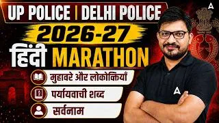 Thumbnail: UP Police/Delhi Police 2026-27 Hindi Marathon | Complete Hindi One Shot Revision | Atul Awasthi Sir