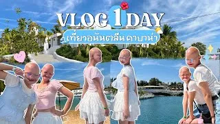 Thumbnail: [ENG SUB] VLOG 1 DAY เที่ยวอนันตลีน คาบาน่า🌊🌺