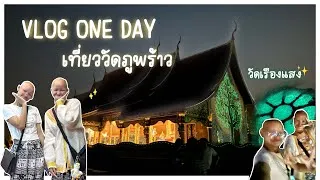 Thumbnail: [ENG SUB] VLOG  เที่ยววัดภูพร้าวตอนกลางคืน✨