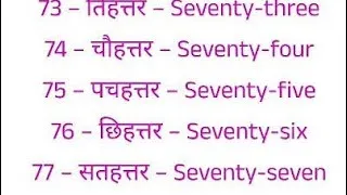 Thumbnail: Hindi German Numbers 71 to 80 #german #hindi #numbers 