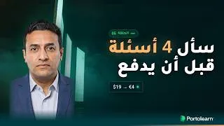 Thumbnail: Docker وPostgreSQL و4 يورو: الأسئلة الأربعة التي سألها Claude قبل شراء السيرفر | 5