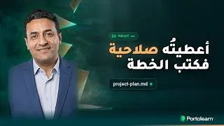 Thumbnail: Claude يكتب خطة مشروع n8n كاملة في ملف md.‎ | 3: صلاحية المجلَّد وخطة المراحل
