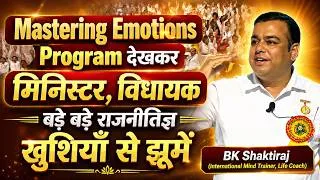 Thumbnail: Program देखकर मिनिस्टर, विधायक बड़े बड़े राजनीतिज्ञ खुशियाँ से झूमें - Dr. BK Shaktiraj