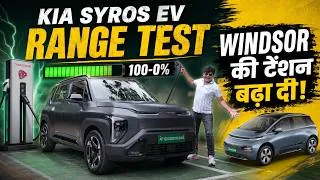 Thumbnail: KIA SYROS EV Full Range Test | 100% से 0% तक कितना चली?