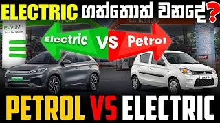 Thumbnail: Electric වාහනයක් ගත්තොත් වන දේ? The reality of electric vehicles sinhala - Patrol vs Ev - Car guiide