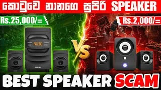 Thumbnail: How to choose best speaker in Sinhala - නිවැරදි ස්පීකර් මිලදී ගන්නේ කෙසේද? Types Of Speakers