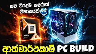 Thumbnail: RYZEN 9 PC Build Full Guide & Price Explained Sinhala. High Budget Gaming Pc. Practically EVERYTHING