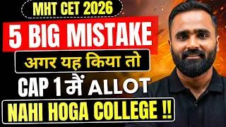 Thumbnail: 5 BIG MISTAKEअगर यह किया तो CAP 1 मैं ALLOT NAHI HOGA COLLEGE !! | MHT CET 2026 | Pradeep Giri Sir