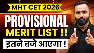 Thumbnail: Provisional Merit List इतने बजे आएगा !!|MHT CET 2026|PRADEEP GIRI SIR