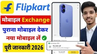 Thumbnail: Flipkart me mobile exchange kaise kare | Flipkart mobile exchange | Flipkart phone exchange