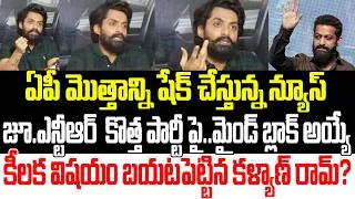 Thumbnail: Sensational Breaking News: Juniour NTR New Party Latest Updates | Ooru Wada| YSRCP | Praja Sankalpam
