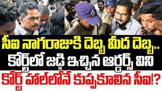 Thumbnail: కుప్పకూలిన CI Nagaraju!? Sai Krishna Case Court Sensational Orders ? | YSRCP | Praja Sankalpam