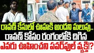 Thumbnail: Next Level Twist : Shocking Updates In Pashna Ravan Case | Prashna Ravan | YSRCP | Praja Sankalpam