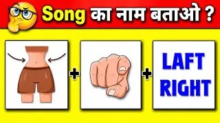 Thumbnail: Viral song guess challenge | guess the song | song challenge video |