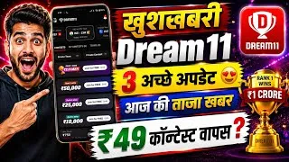 Thumbnail: Dream 11 से जुड़े 3 बड़े Update | Dream11 comeback good news | Dream11 comeback 3 New Update