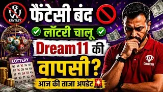 Thumbnail: Fantasy बंद 🚫 Lottery चालू ✅ | Dream11 की वापसी | Dream11 RMG News