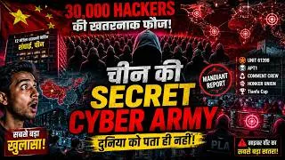 Thumbnail: How China Built One of the World's Most Powerful Cyber Forces: China's Secret Hacker Army Explained