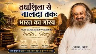 Thumbnail: 🏛️ तक्षशिला से नालंदा तक: भारत का गौरव | From Takshashila to Nalanda: India's Glory 🇮🇳