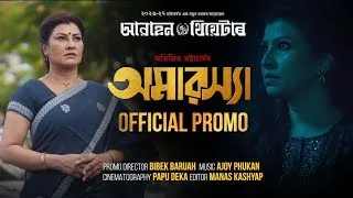 Thumbnail: AMAVASYA | Official Promo | Prastuti Porasor | Awahan Theatre 2026–27