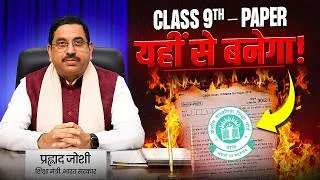 Thumbnail: 🚨 NEW EDUCATION MINISTER का बड़ा UPDATE! Class 9 Half Yearly Paper 2026-27 YAHAN SE आएगा? 🤯🔥