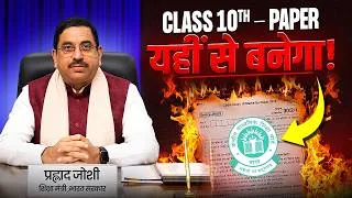 Thumbnail: 🚨 CLASS 10th BOARD PAPER 2027 यहीं से बनेगा! 😱 | CBSE ने किया बड़ा खुलासा | #class10