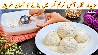 Thumbnail: only 3 ingredients kulfa ice cream recipe | kulfa ice cream | no cooking no machine quick & easy