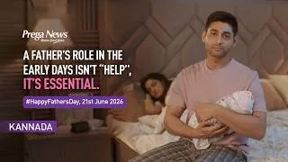 Thumbnail: A father’s role in the early days isn’t “help”, it’s essential, 21st June | Prega News | Kannada