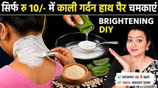 Thumbnail: Dark Neck, Elbow, Knee, Back, Full Body Tan कालेपन को जड़ से खत्म करें सिर्फ 1 बार में ❤️