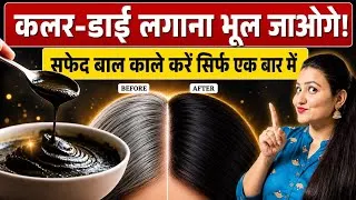 Thumbnail: सफेद बालों को जड़ से काला करने का सबसे आसान तरीका💕White To Black Hair in 2 steps | No DYE - NO COLOR