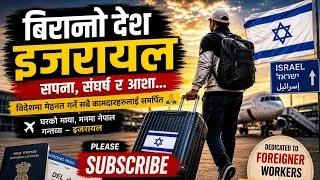 Thumbnail: BIRANOO DESH ISREAL - Dedicated to all migrant workers