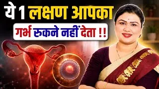 Thumbnail: ये लक्षण है तो बच्चा कैसे रुकेगा ?❌ Ovulation-Hormonal Balance -anger - stress solutions 