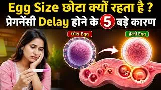 Thumbnail: Egg Mature Kyun Nahi Hota? Pregnancy Delay Ki 5 Badi Wajah | Egg Quality & fertility tips