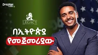 Thumbnail: በኢትዮጵያ የመጀመሪያው የሞዴሊንግ ኤጀንሲ መስራች ከሞዴል ልደቱ ብርሃኑ ጋር የተደረገ ቆይታ | Prestige Addis