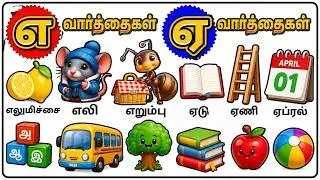 Thumbnail: Tamil Alphabet | எ & ஏ Words | Learn Tamil Uyir Ezhuthukal | Tamil Words for Kids | Preschool