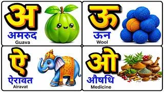 Thumbnail: Hindi Varnamala | Hindi Alphabets अ to अः | Hindi Swar | Learn Hindi Alphabet  | Preschool & Nursery