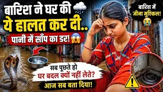 Thumbnail: Sab Puchte Hai Ghar Change Kyu Nahi Karte?🥺 Aaj Pehli Baar Sach Bata Diya!💔
