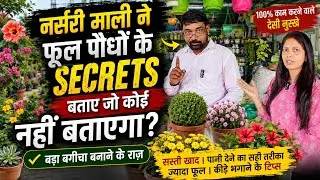 Thumbnail: ये Secret कोई नहीं बताएगा नर्सरी के माली ने खोले कई राज 😲 Roadside Plant Nursery Visit Chandigarh 