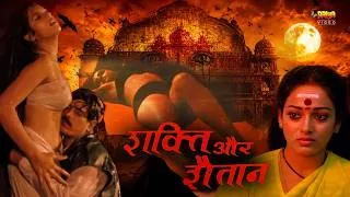 Thumbnail: Shakti Aur Shaitan (YAAR) Hindi Horror Movie | Sakthi–Kannan, Arjun, Nalini, Jaishankar, Rajinikanth