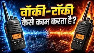 Thumbnail: Walkie-Talkie कैसे काम करता है? 😳 बिना network आवाज़ कैसे पहुंचती है?