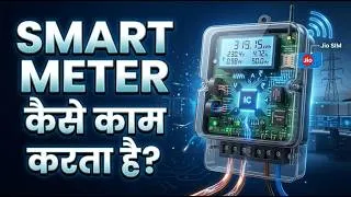 Thumbnail: Smart Meter कैसे काम करता है? 😳 बिजली कैसे मापता है | Working of Electricity Meter