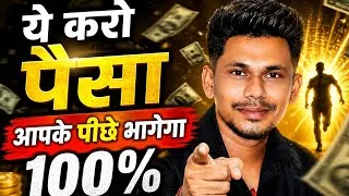 Thumbnail: ये करो, पैसा आपके पीछे आएगा 💰 | Money Manifestation | धन आकर्षित करने का Powerful तरीका