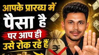 Thumbnail: Law of Manifestation से पैसा कैसे आकर्षित करें|Money Manifestation in Hindi|धन आकर्षित करने का तरीका